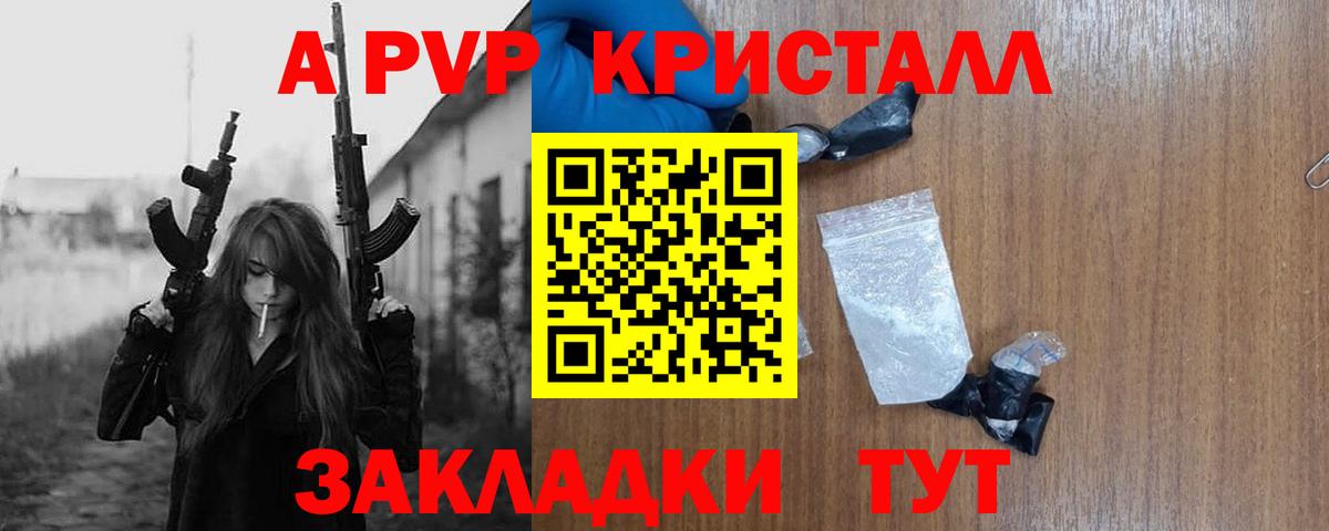 А ПВП кристаллы Благовещенск