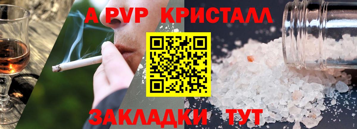 А ПВП кристаллы  Alpha-PVP Crystall  Вход с VPN  Благовещенск 