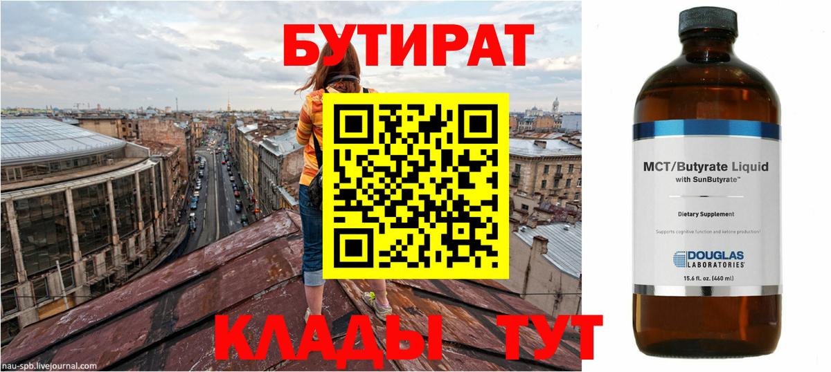 Бутират 1.4BDO Благовещенск