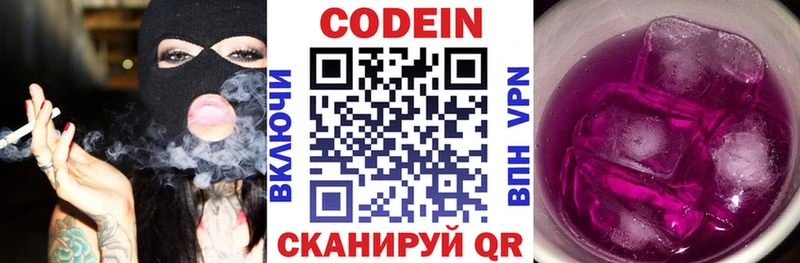 цена   Благовещенск  Кодеиновый сироп Lean Purple Drank 