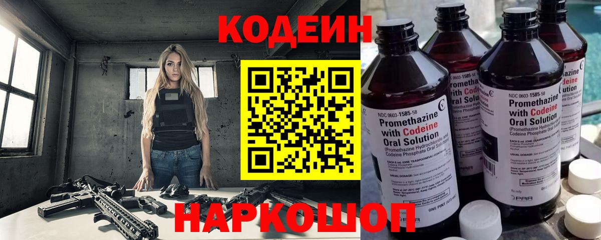 Кодеин напиток Lean (лин)  Вход с VPN  Благовещенск  Codein напиток Lean (лин) 