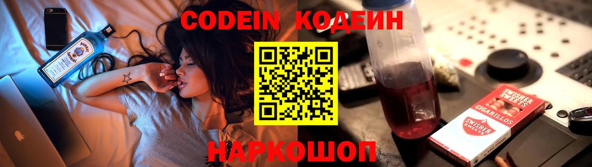 Кодеин напиток Lean (лин) Благовещенск