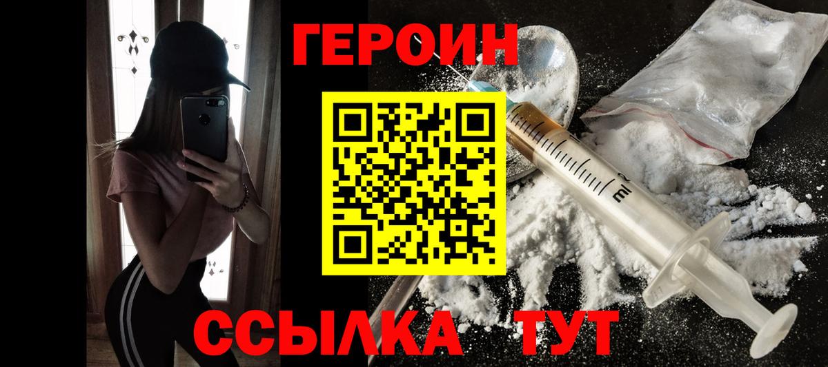Благовещенск  Героин  Вход с VPN  ГЕРОИН гречка 