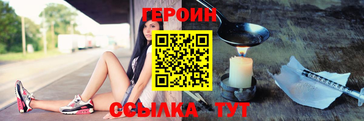 ГЕРОИН афганец Благовещенск