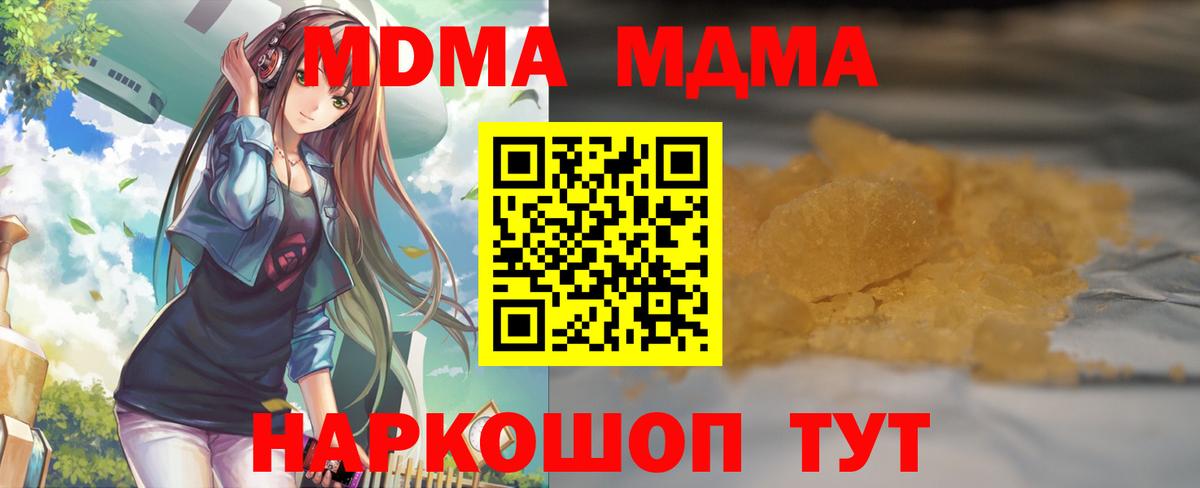 МДМА кристаллы  Вход с VPN  Благовещенск  МДМА VHQ 