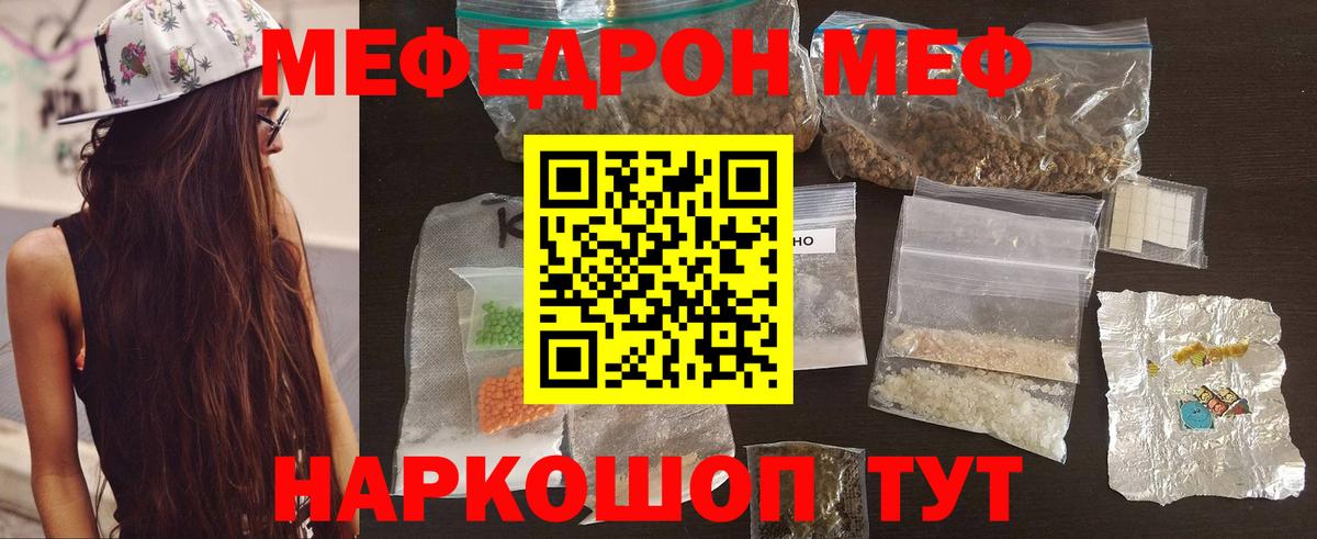 Мефедрон мука Благовещенск