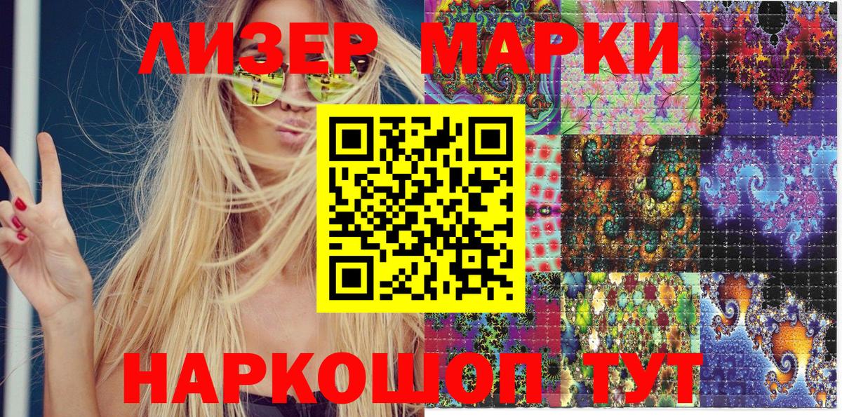 Наркотические марки 1500мкг  Вход с VPN  Благовещенск 