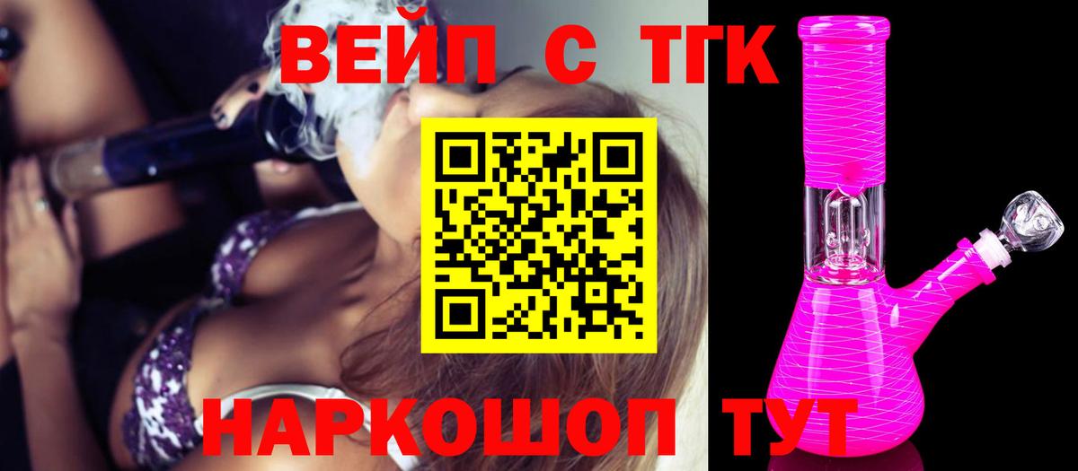 ТГК жижа Благовещенск
